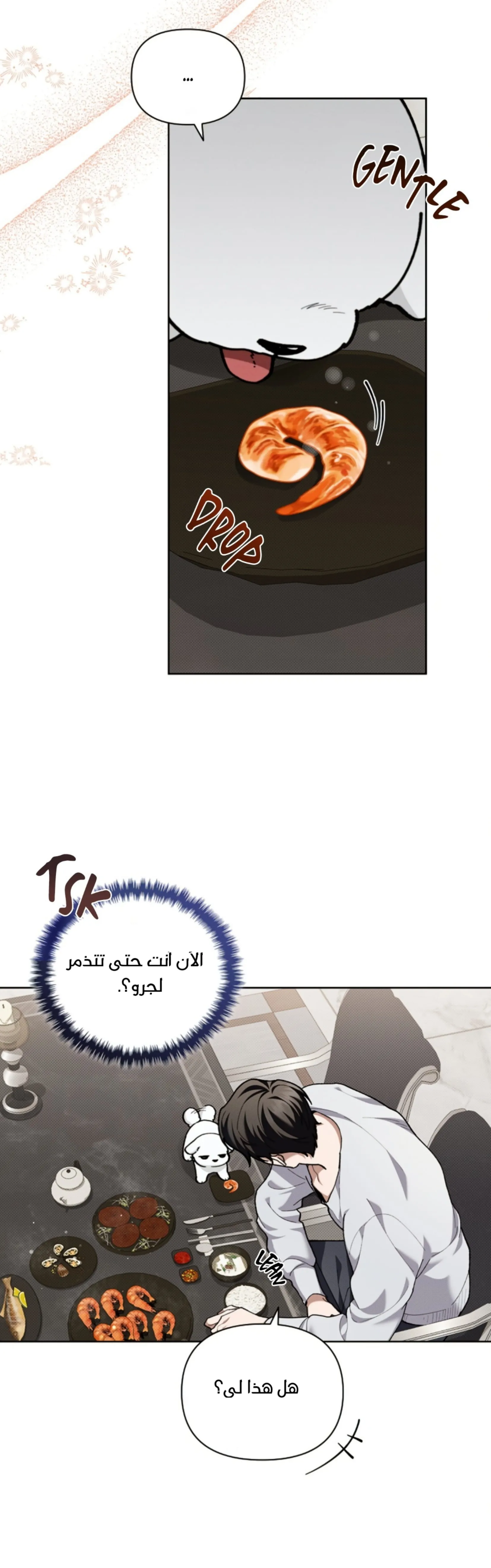 لا تعبث مع الجرو – الفصل 10 page 14